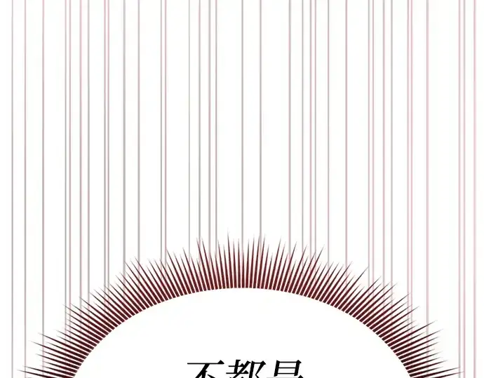 《皇家学院的天才剑豪》第93话图12