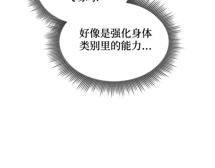 《皇家学院的天才剑豪》第93话图163