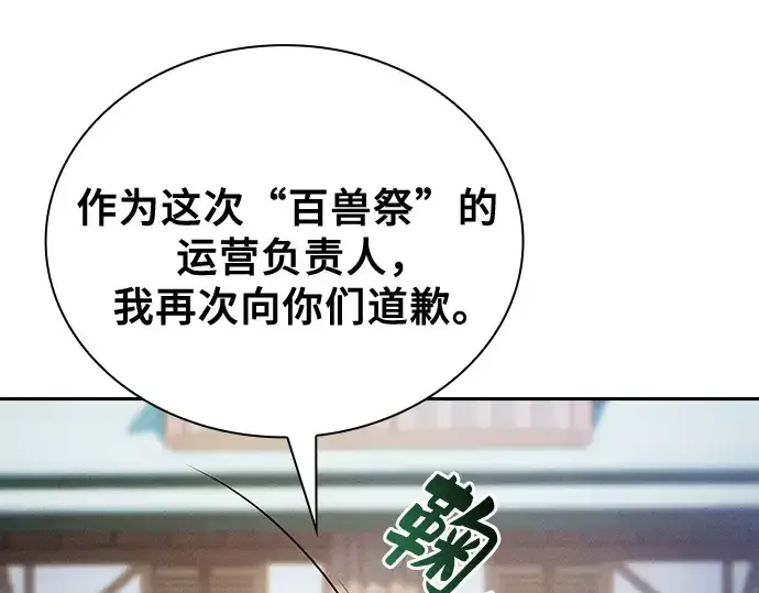 《皇家学院的天才剑豪》第93话图177