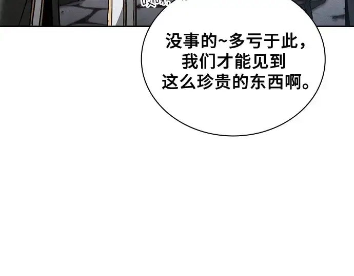 《皇家学院的天才剑豪》第93话图179