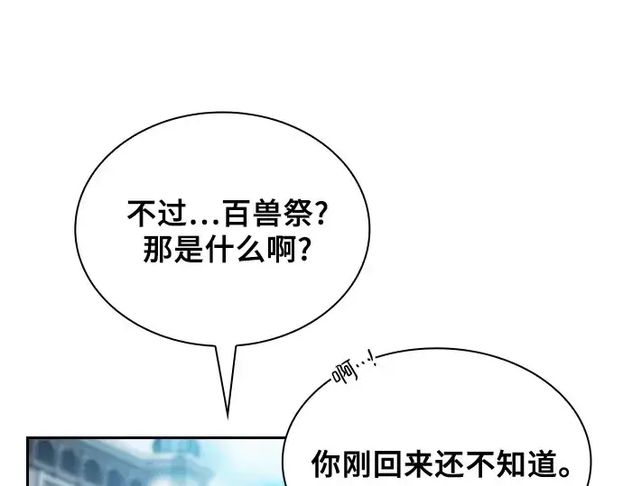 《皇家学院的天才剑豪》第93话图180