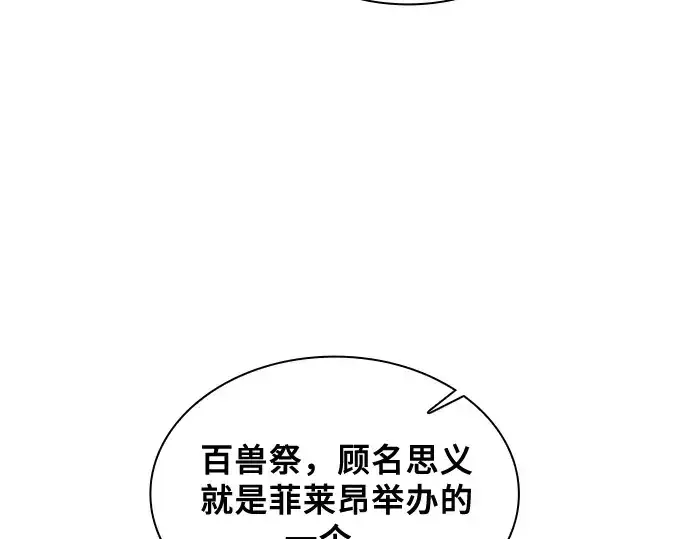 《皇家学院的天才剑豪》第93话图183