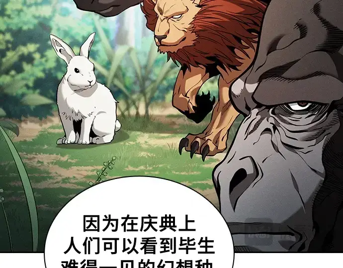 《皇家学院的天才剑豪》第93话图186