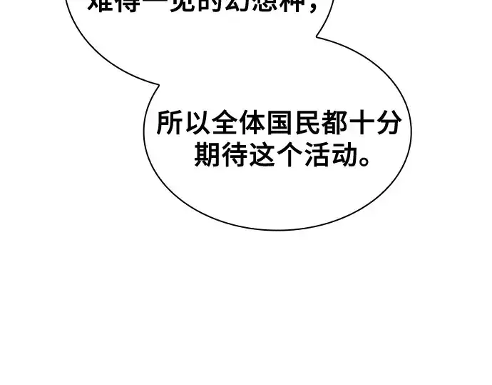 《皇家学院的天才剑豪》第93话图187