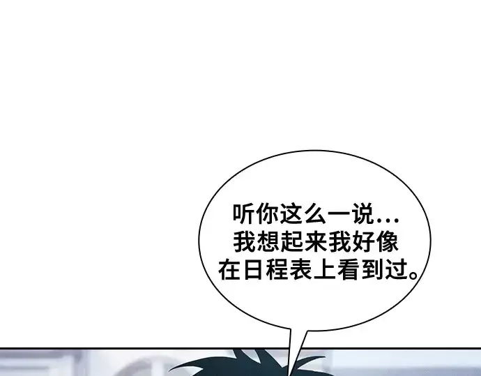 《皇家学院的天才剑豪》第93话图188