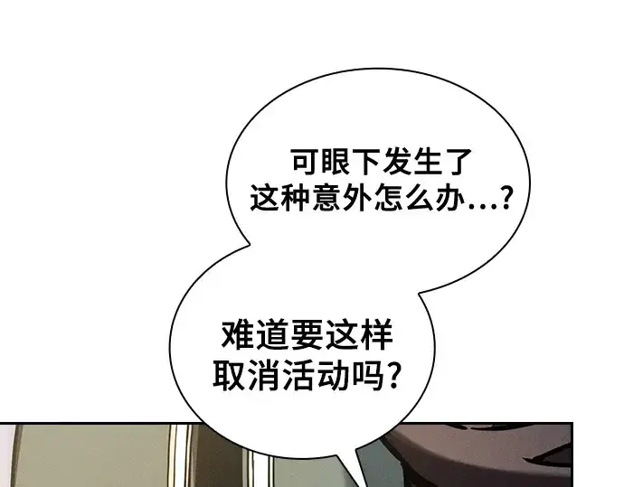 《皇家学院的天才剑豪》第93话图191