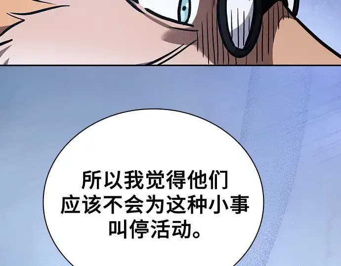 《皇家学院的天才剑豪》第93话图195