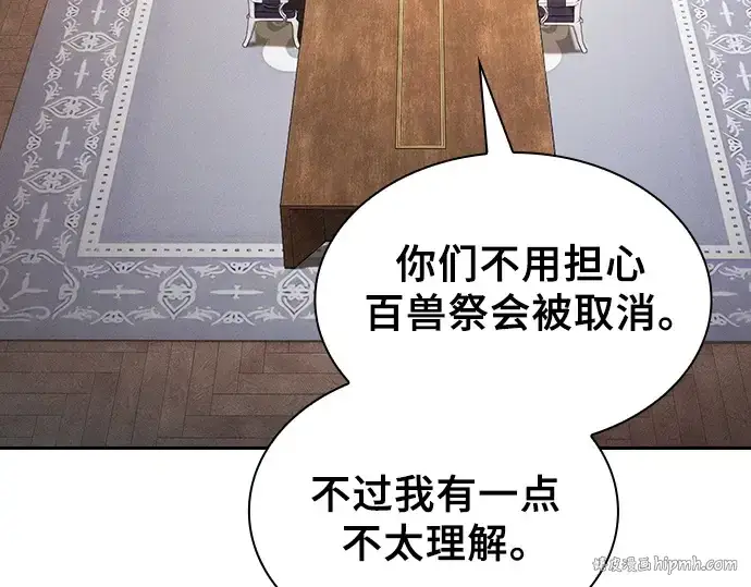 《皇家学院的天才剑豪》第93话图208