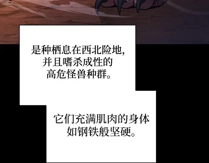 《皇家学院的天才剑豪》第93话图21