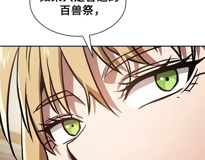 《皇家学院的天才剑豪》第93话图214