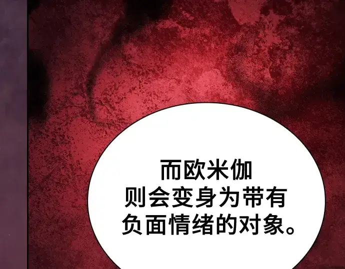 《皇家学院的天才剑豪》第93话图226