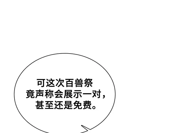 《皇家学院的天才剑豪》第93话图231