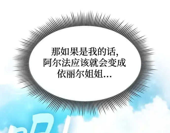《皇家学院的天才剑豪》第93话图238