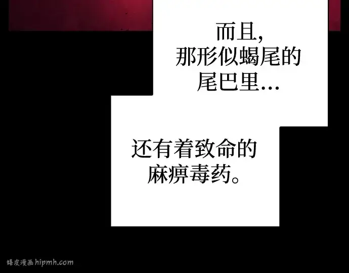 《皇家学院的天才剑豪》第93话图24