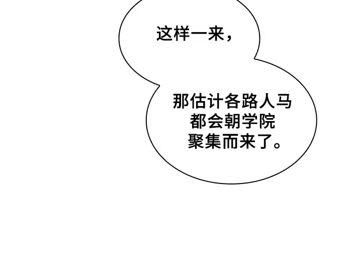 《皇家学院的天才剑豪》第93话图252