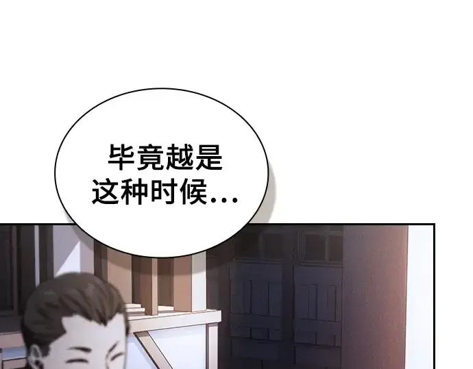 《皇家学院的天才剑豪》第93话图257