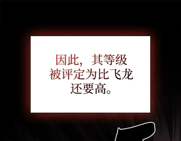 《皇家学院的天才剑豪》第93话图26