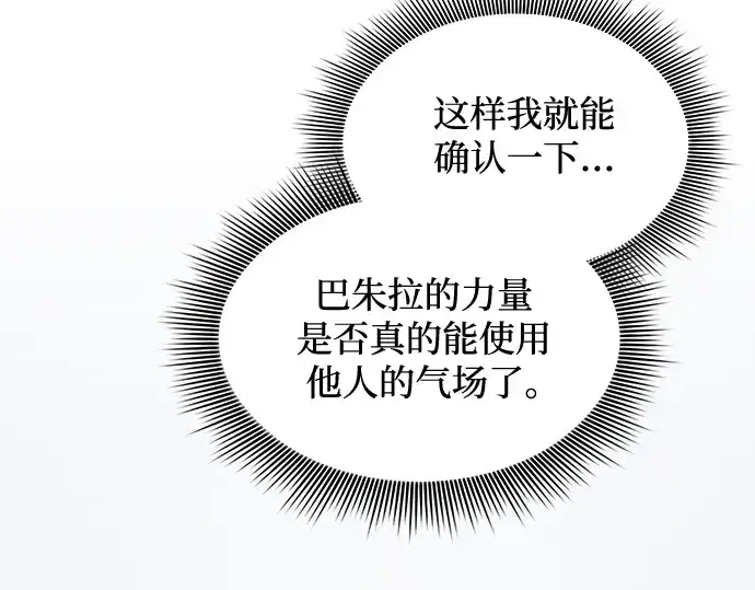 《皇家学院的天才剑豪》第93话图36