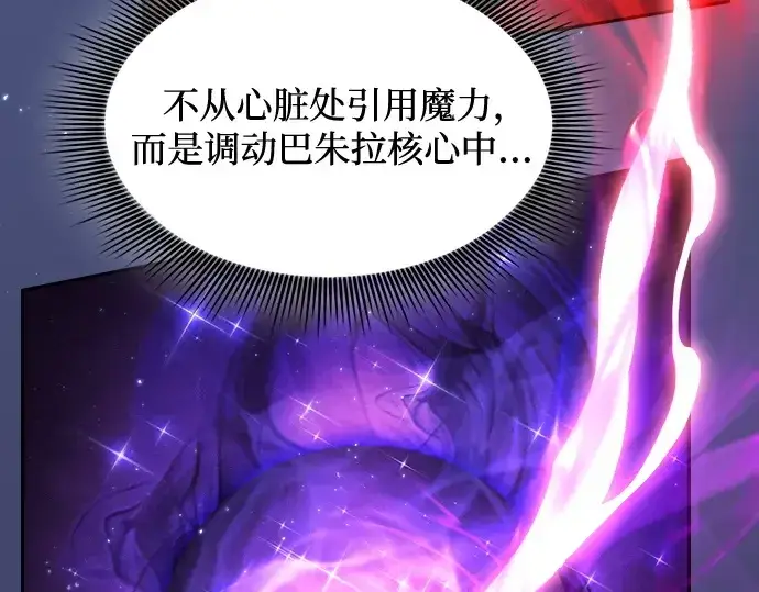 《皇家学院的天才剑豪》第93话图42