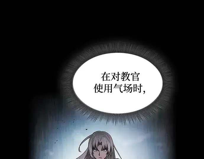 《皇家学院的天才剑豪》第93话图49