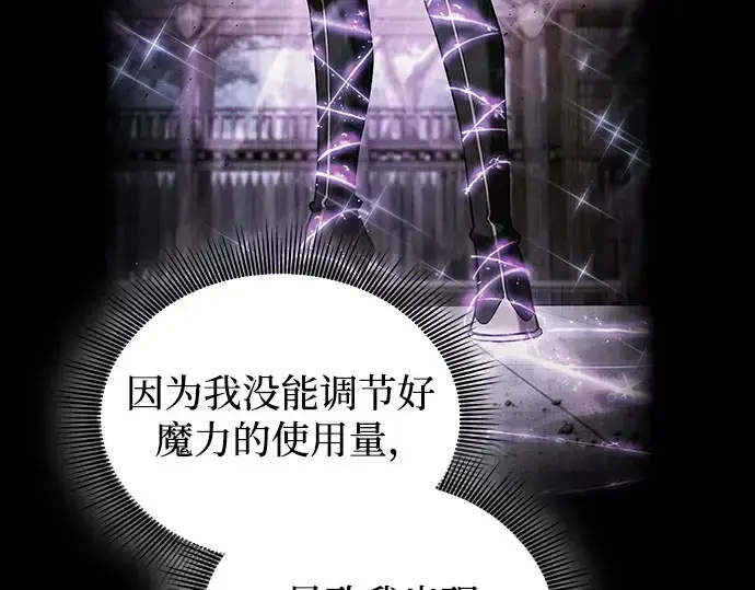 《皇家学院的天才剑豪》第93话图51