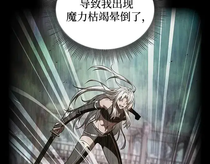 《皇家学院的天才剑豪》第93话图52