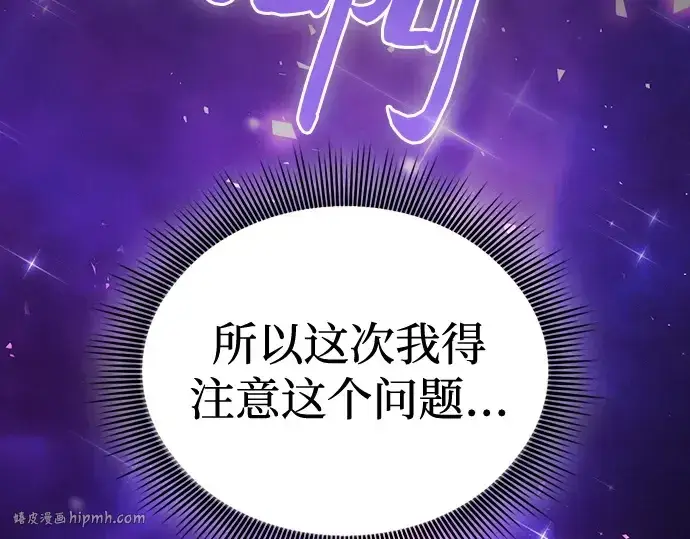 《皇家学院的天才剑豪》第93话图56