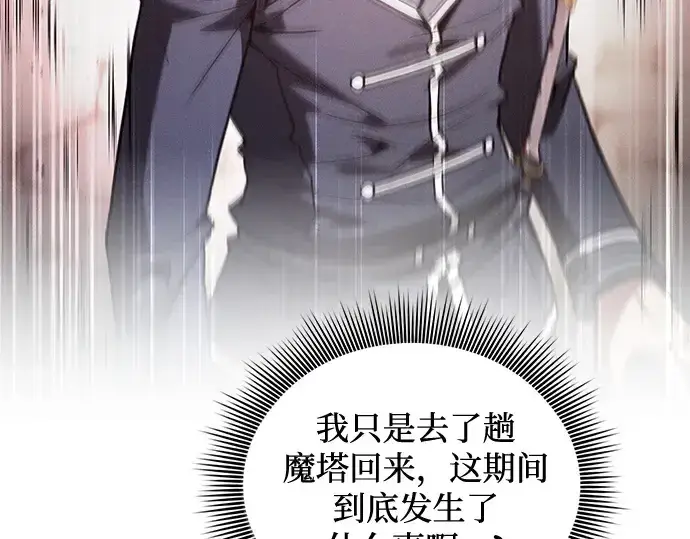《皇家学院的天才剑豪》第93话图6