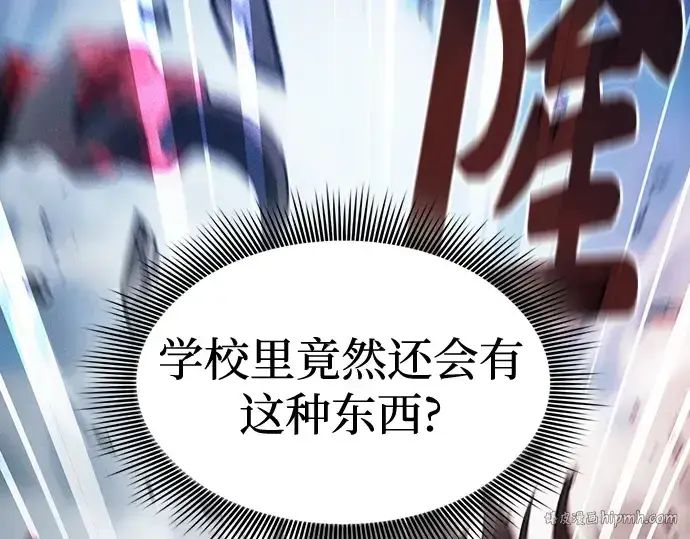 《皇家学院的天才剑豪》第93话图8