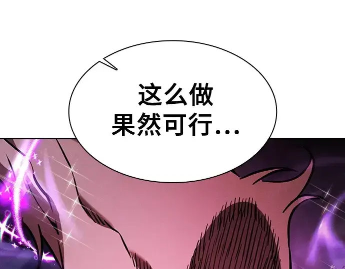 《皇家学院的天才剑豪》第93话图81
