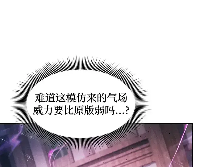 《皇家学院的天才剑豪》第93话图94