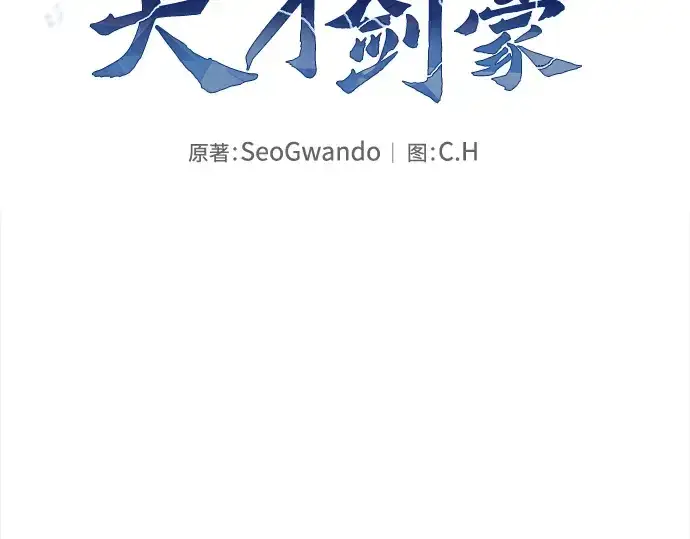 《皇家学院的天才剑豪》第94话图103