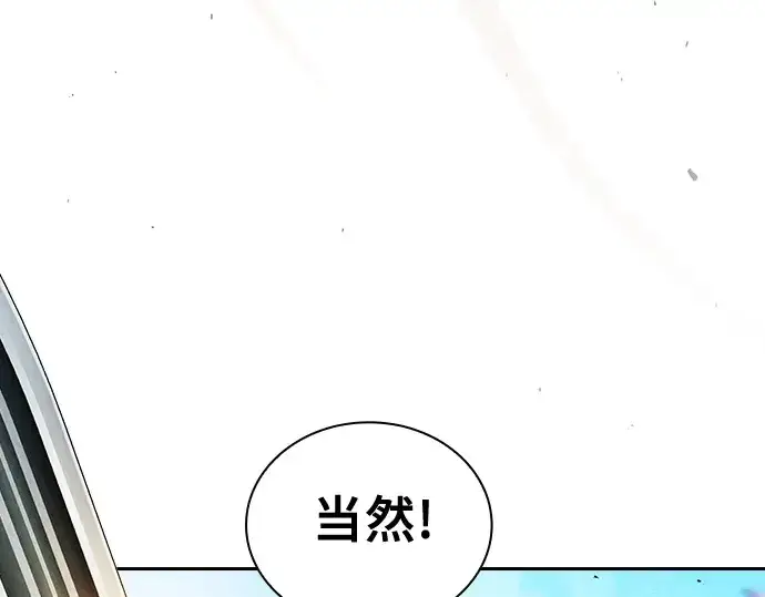《皇家学院的天才剑豪》第94话图137