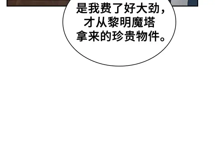 《皇家学院的天才剑豪》第94话图14