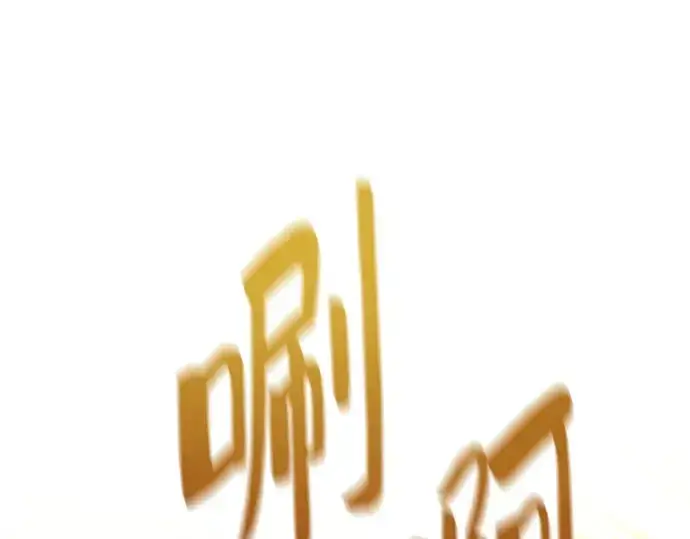 《皇家学院的天才剑豪》第94话图155