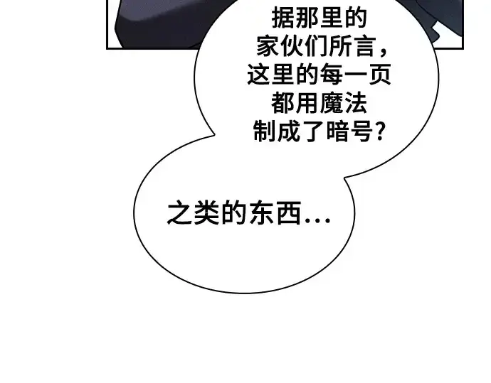 《皇家学院的天才剑豪》第94话图17