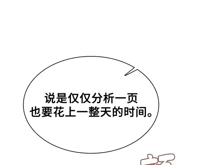 《皇家学院的天才剑豪》第94话图18
