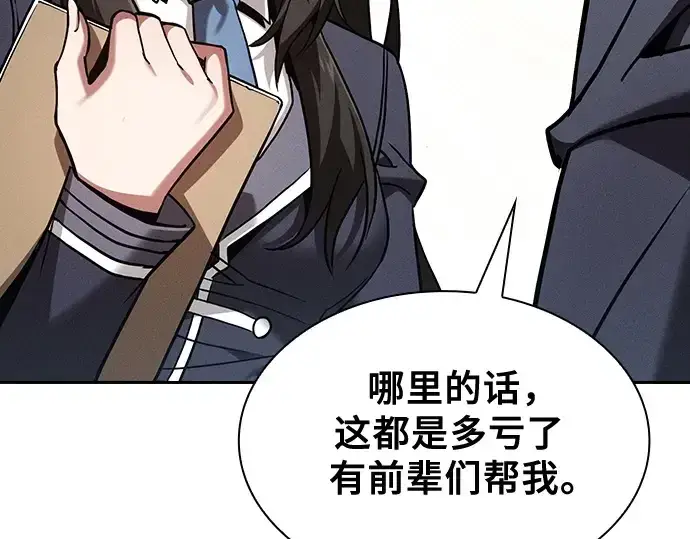 《皇家学院的天才剑豪》第94话图194