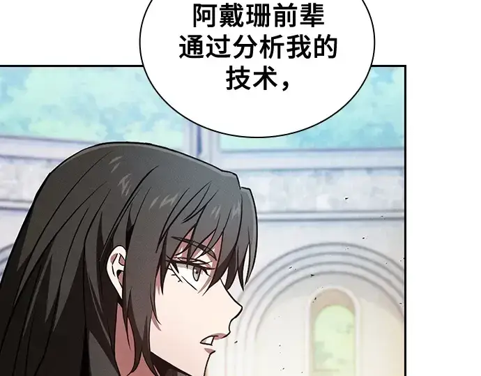《皇家学院的天才剑豪》第94话图196