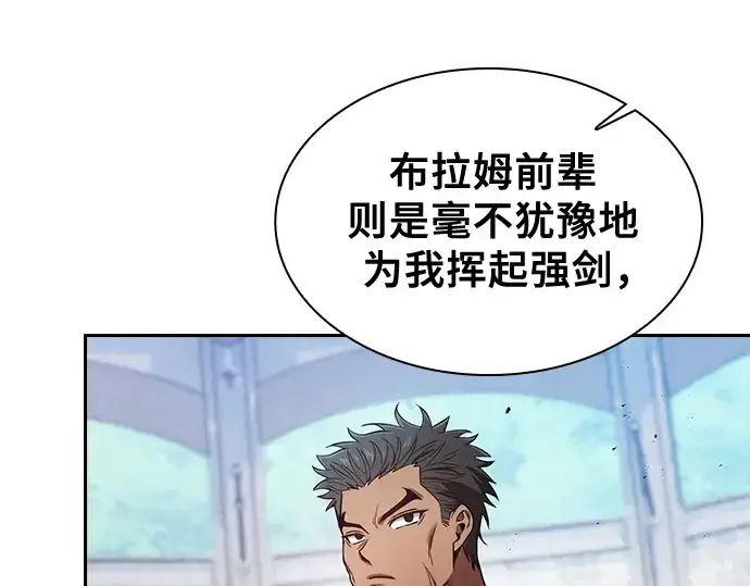 《皇家学院的天才剑豪》第94话图199