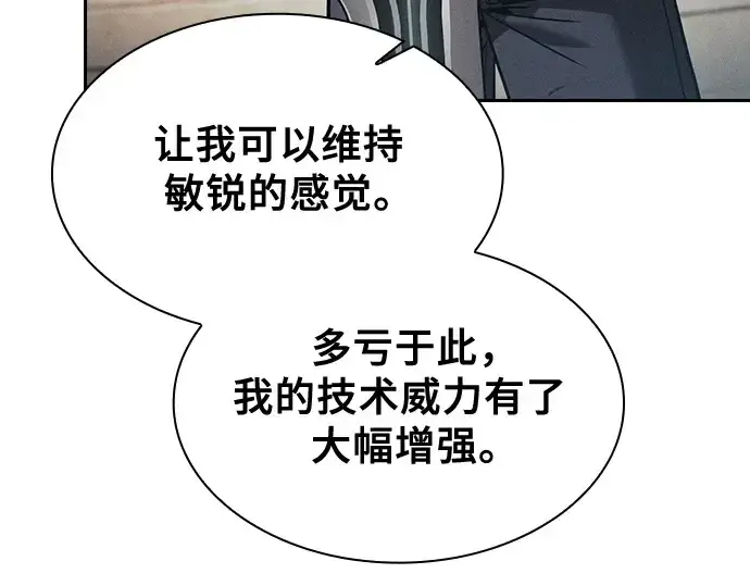 《皇家学院的天才剑豪》第94话图201