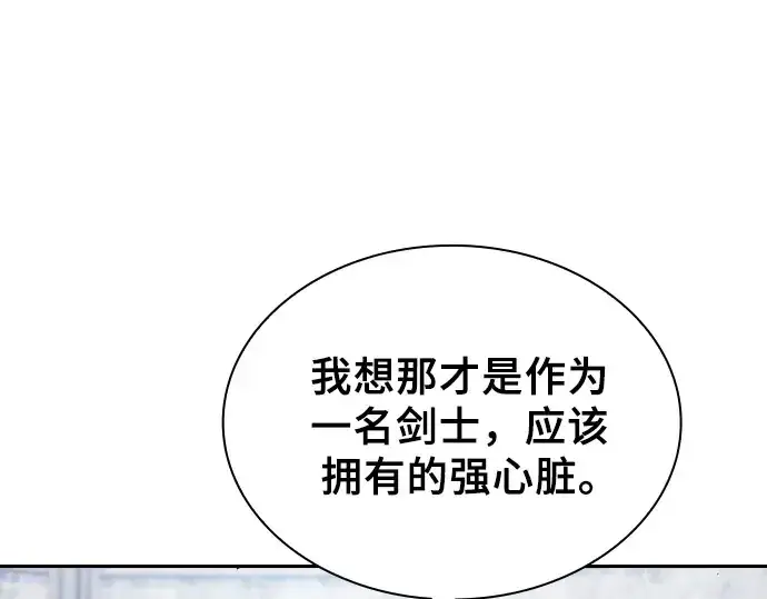 《皇家学院的天才剑豪》第94话图206