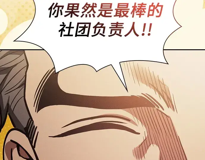 《皇家学院的天才剑豪》第94话图210