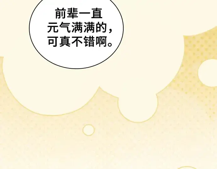 《皇家学院的天才剑豪》第94话图213