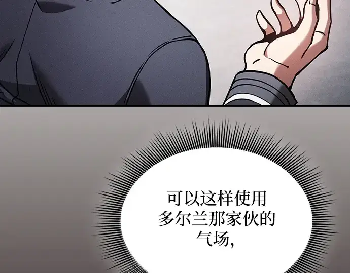 《皇家学院的天才剑豪》第94话图220