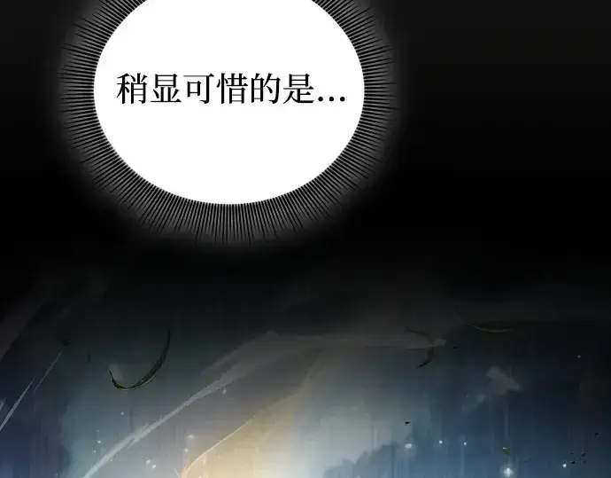 《皇家学院的天才剑豪》第94话图222