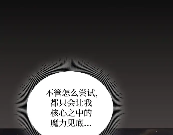《皇家学院的天才剑豪》第94话图226