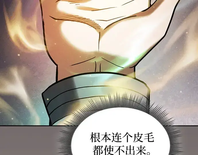 《皇家学院的天才剑豪》第94话图228
