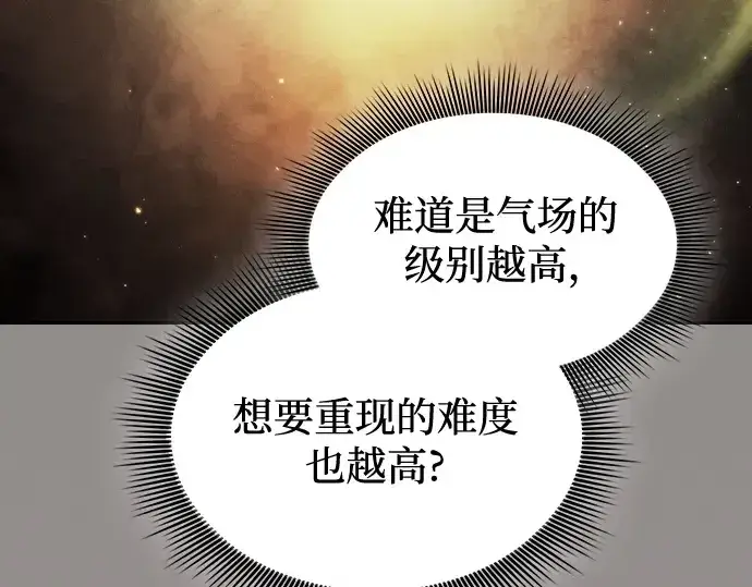 《皇家学院的天才剑豪》第94话图231