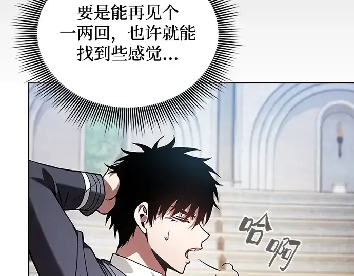 《皇家学院的天才剑豪》第94话图233